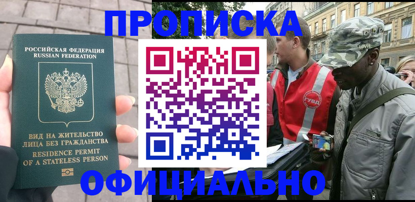 временная регистрация купить в Бикине