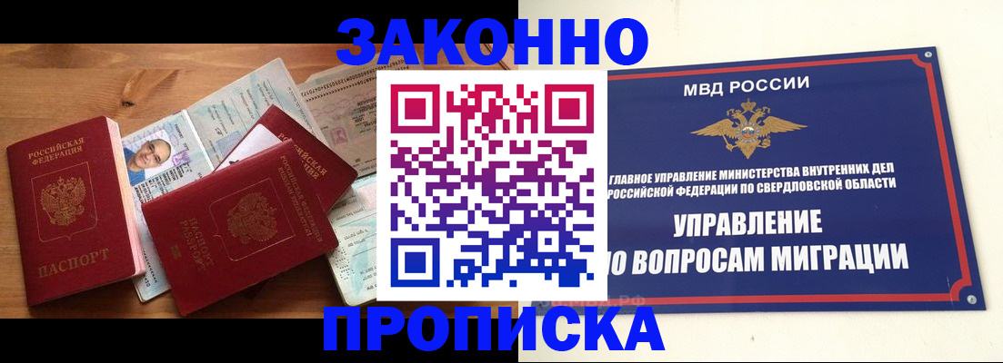 прописка для кредита в Бикине
