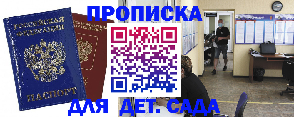 прописка в квартире в Бикине
